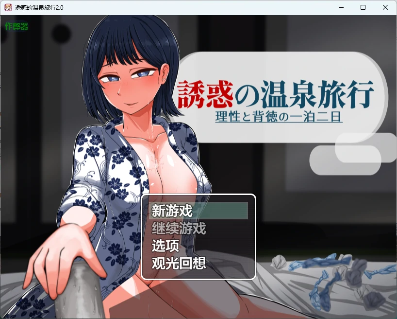 a866诱惑的温泉旅行2.0 AI汉化版【PC+安卓/1.8G】-ACG畅游网