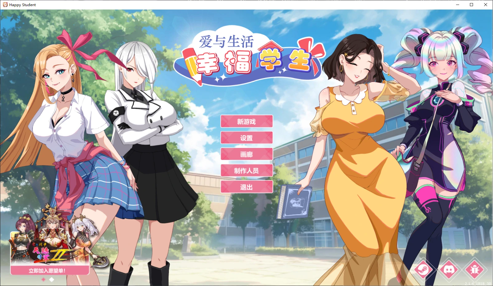 b3917爱与生活：幸福学生2.1.4 官方中文版【PC/6.1G/更新】-ACG畅游网