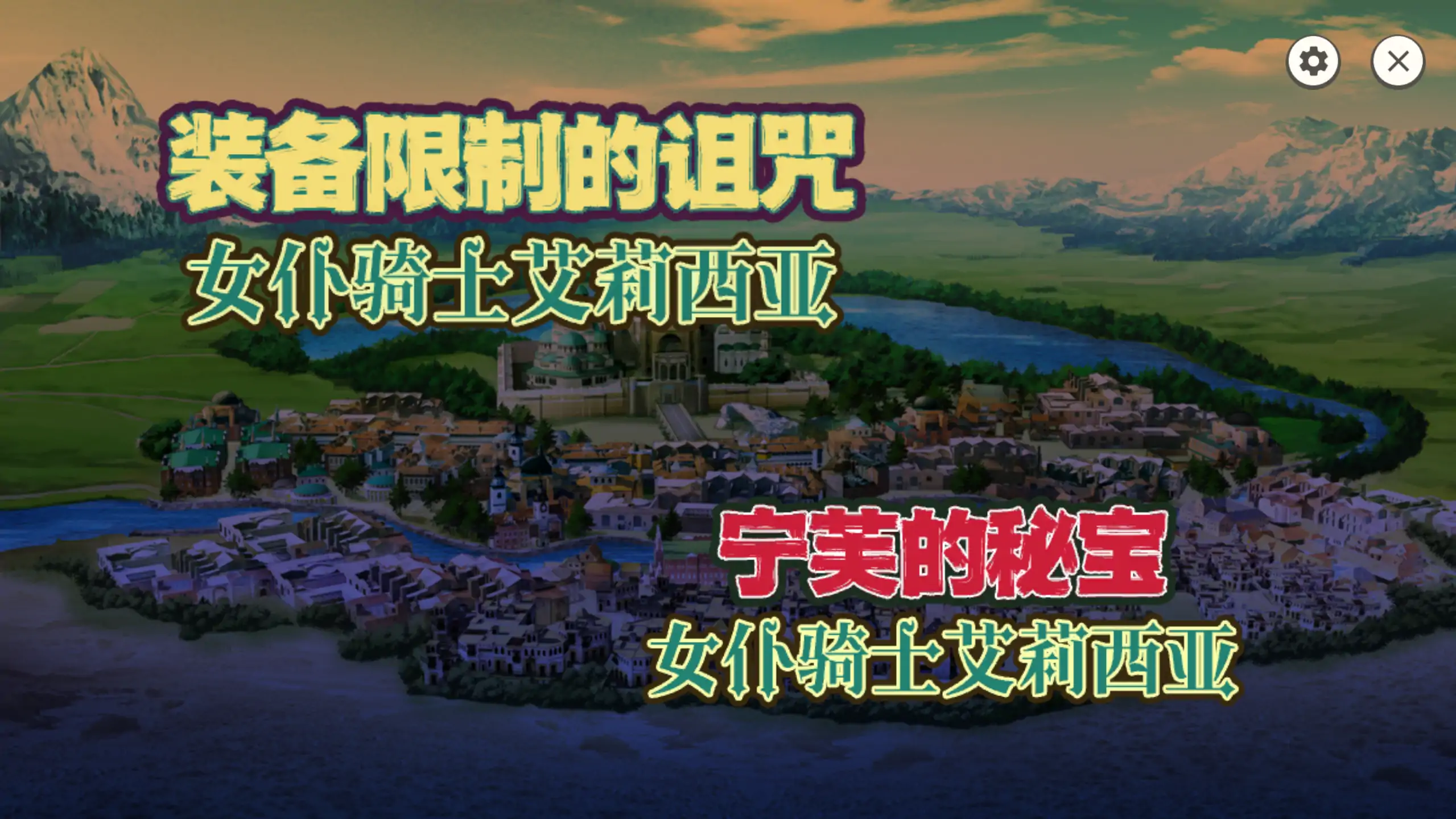 图片[2]-a123女仆骑士艾莉西亚1.2.0 官方中文【PC/0.16G】-ACG畅游网