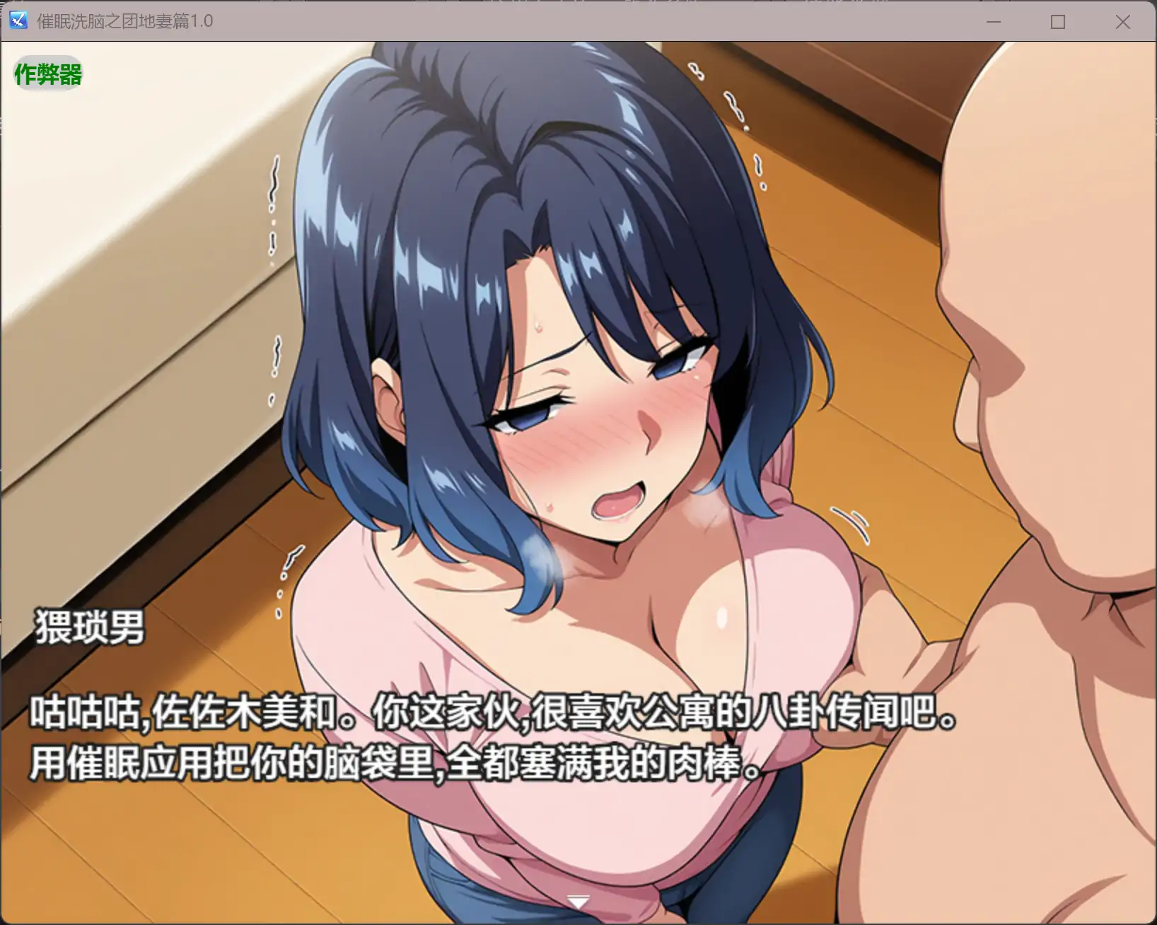 图片[5]-b4014催眠洗脑之团地妻篇1.0 AI汉化版【PC+安卓/1.80G】-ACG畅游网