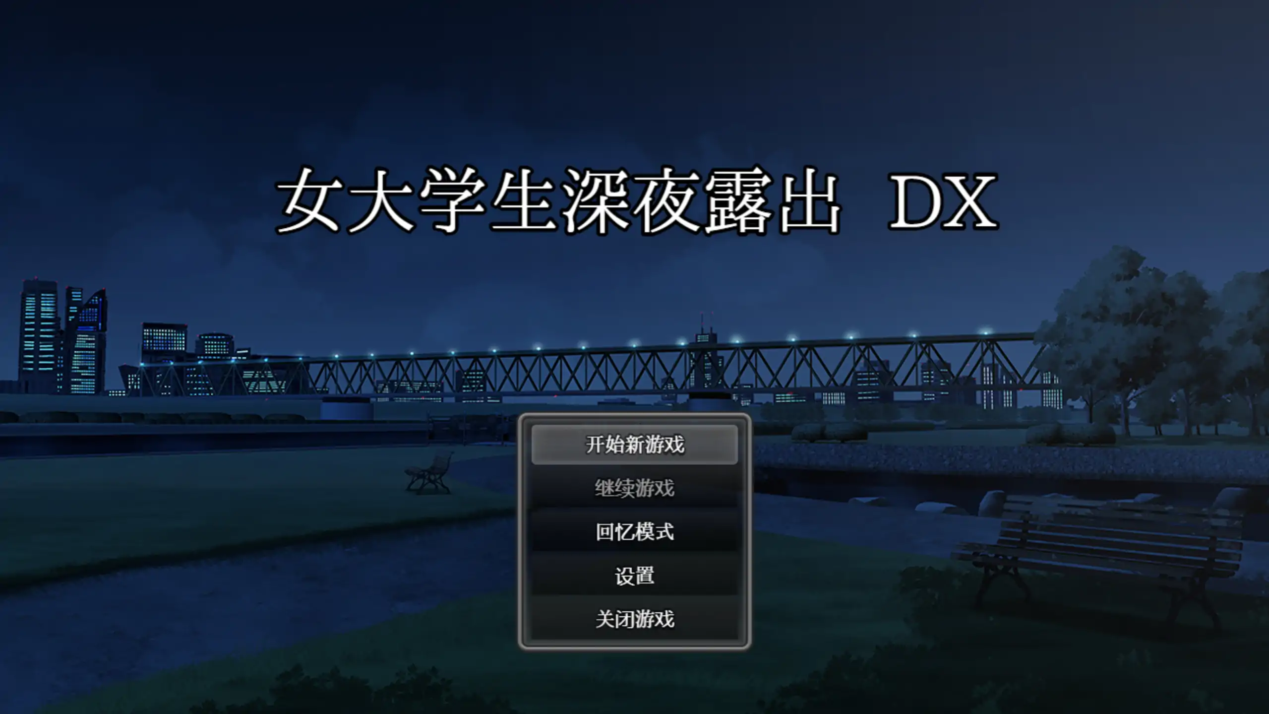 b4100女大学生深夜露出DX1.0 官方中文【PC/1.42G/新作】-ACG畅游网