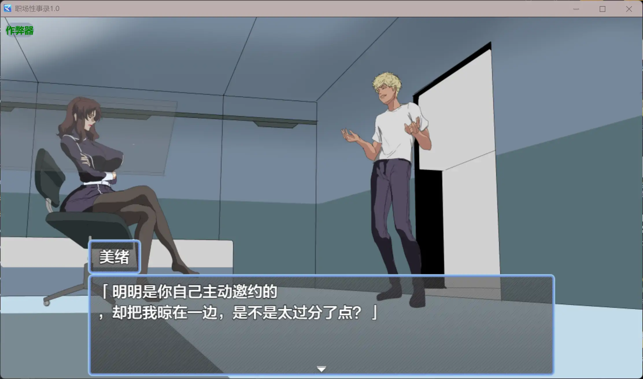 图片[3]-b3589职场性事录1.0 AI汉化版【PC+安卓/0.3G】-ACG畅游网