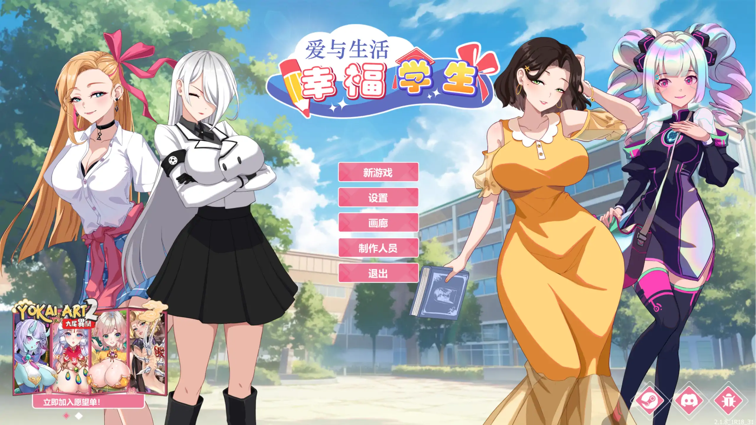 a481爱与生活：幸福学生 v2.1.8 官方中文【PC/4.06G/更新】-ACG畅游网