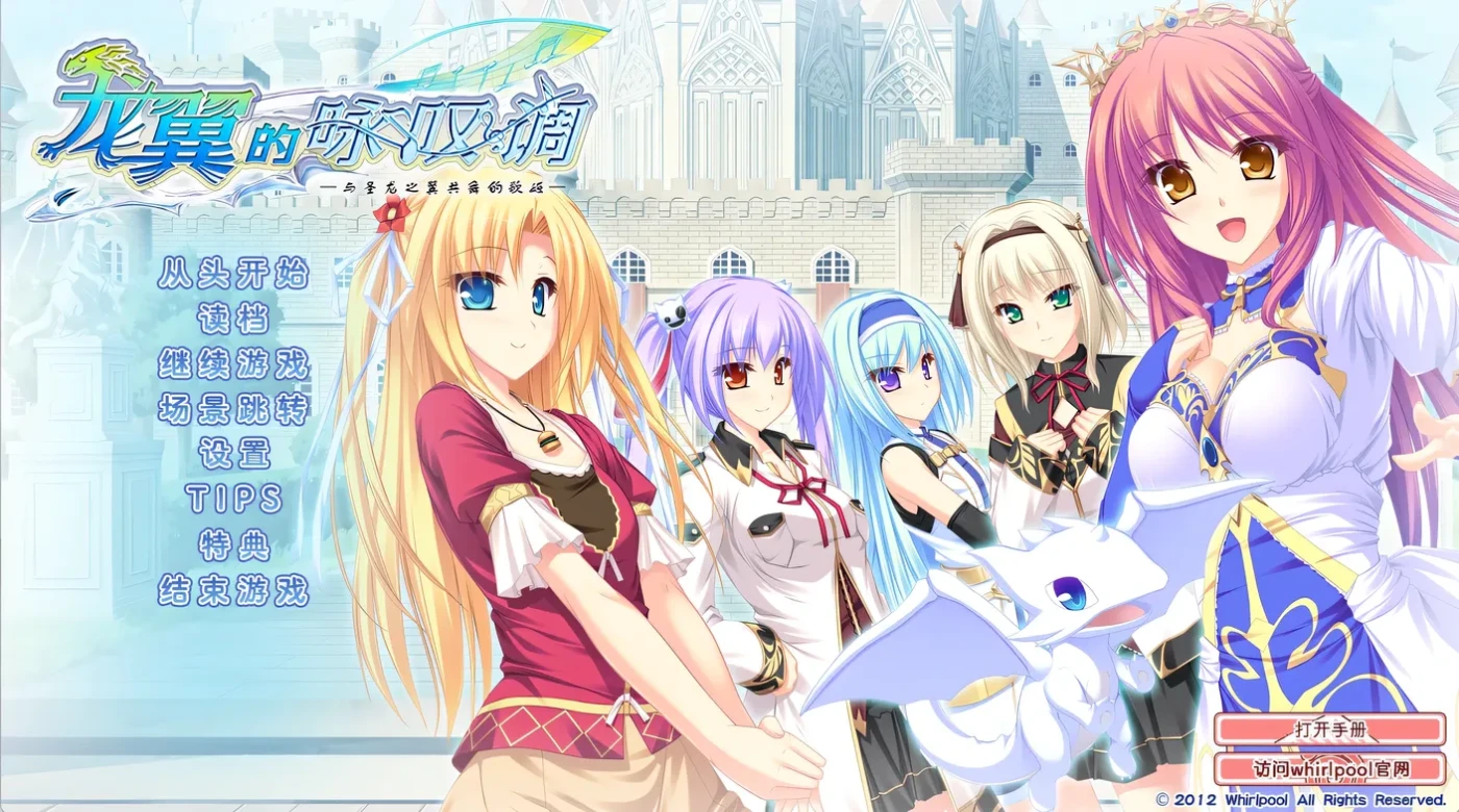 b9081龙翼的咏叹调 -与圣龙之翼共舞的歌姬- 精翻汉化版 [新作/4.1G]-ACG畅游网