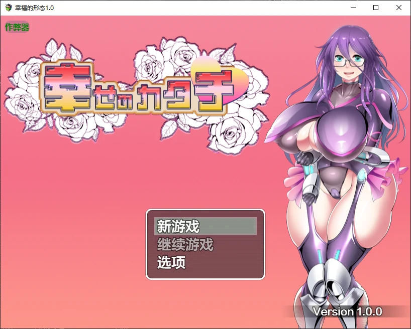 a446幸福的形态1.0 AI汉化版【PC+安卓/1.4G/新作】-ACG畅游网