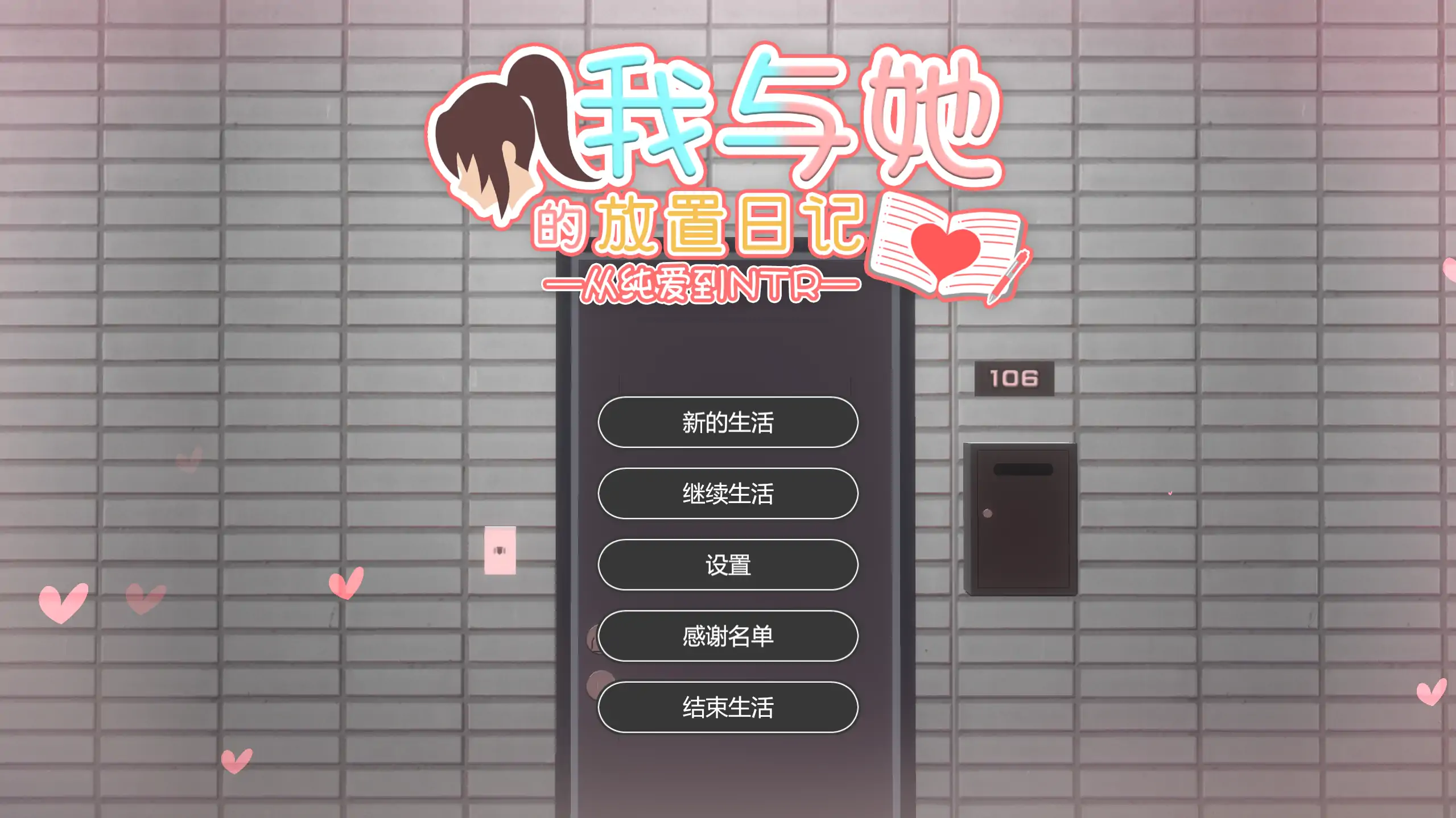 a389我与她的放置日记─从纯爱到NTR1.0 官方中文【PC/0.80G/新作】-ACG畅游网