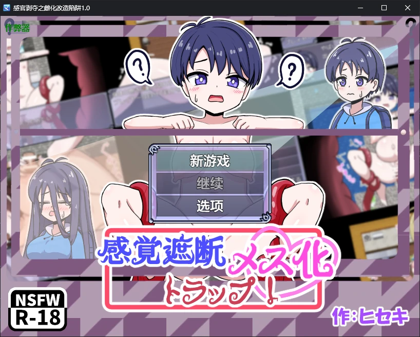 a630感官剥夺之雌化改造陷阱1.0 AI汉化版【PC+安卓/0.5G/新作】-ACG畅游网