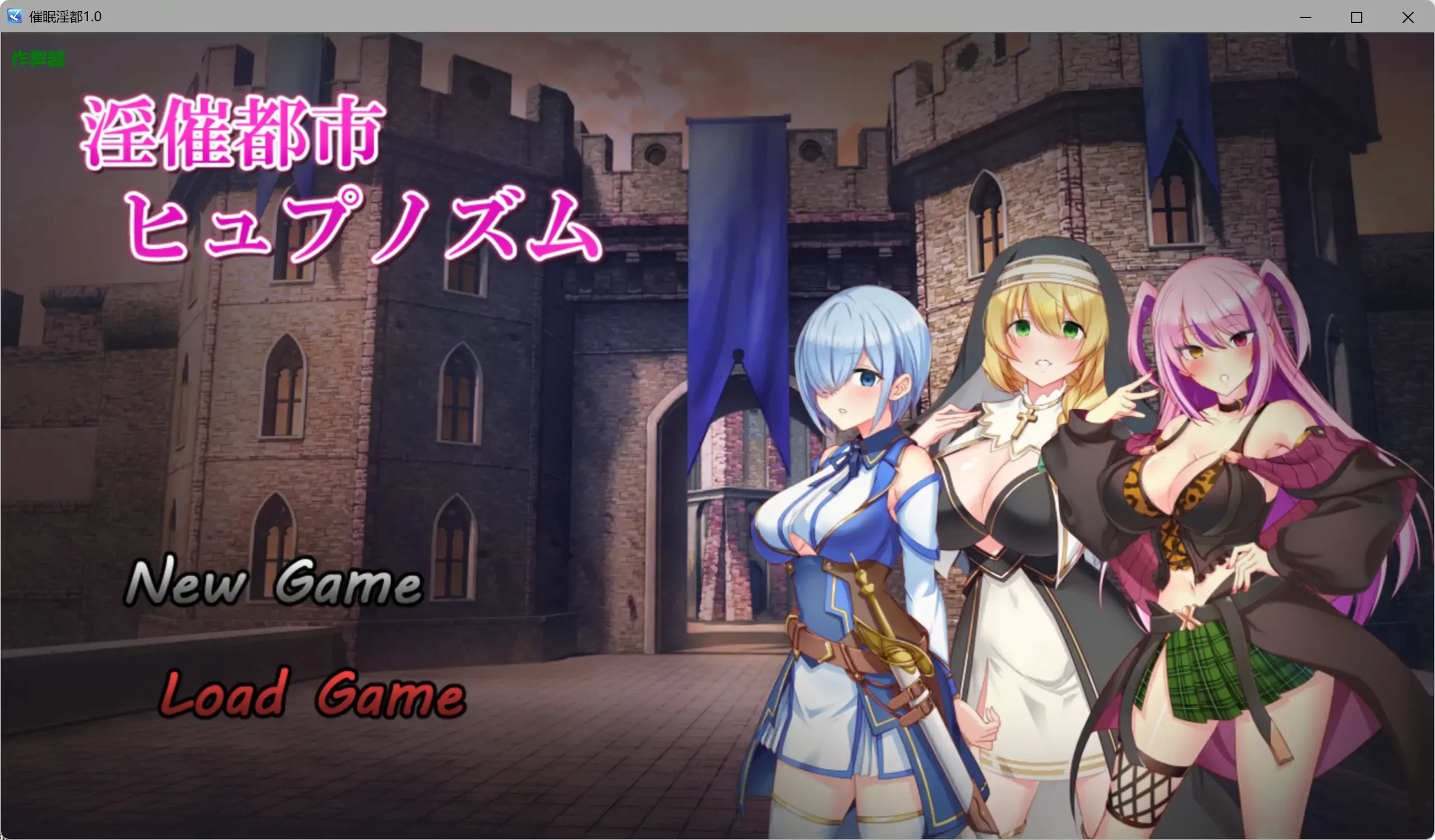 a472催眠淫都1.0 AI汉化版【PC+安卓/3.94G】-ACG畅游网