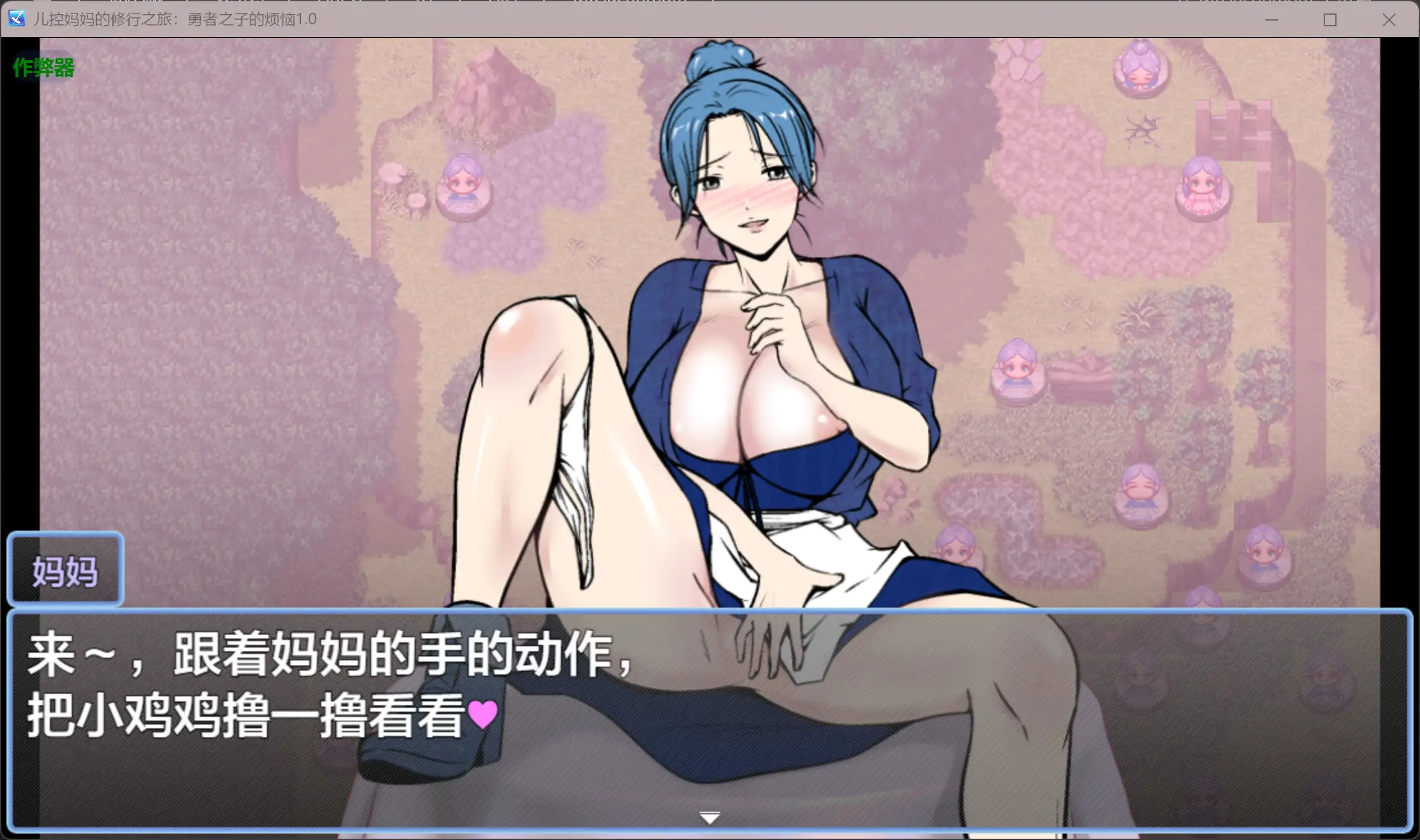 b4074儿控妈妈的修行之旅：勇者之子的烦恼1.0 AI汉化版【PC+安卓/1.22G】-ACG畅游网