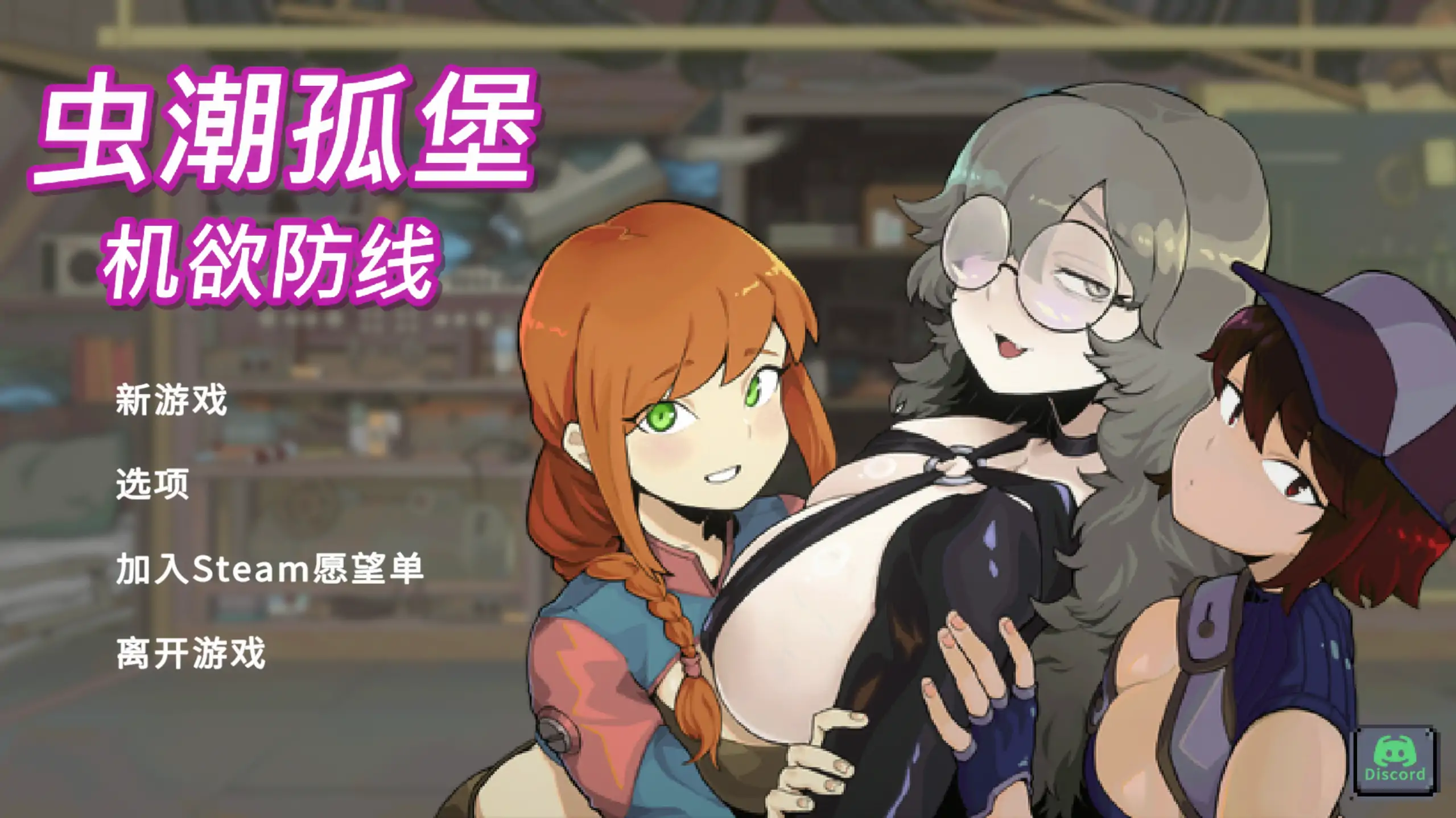 a622虫潮孤堡：机欲防线Demo2.0 官方中文【PC/0.16G/更新】-ACG畅游网