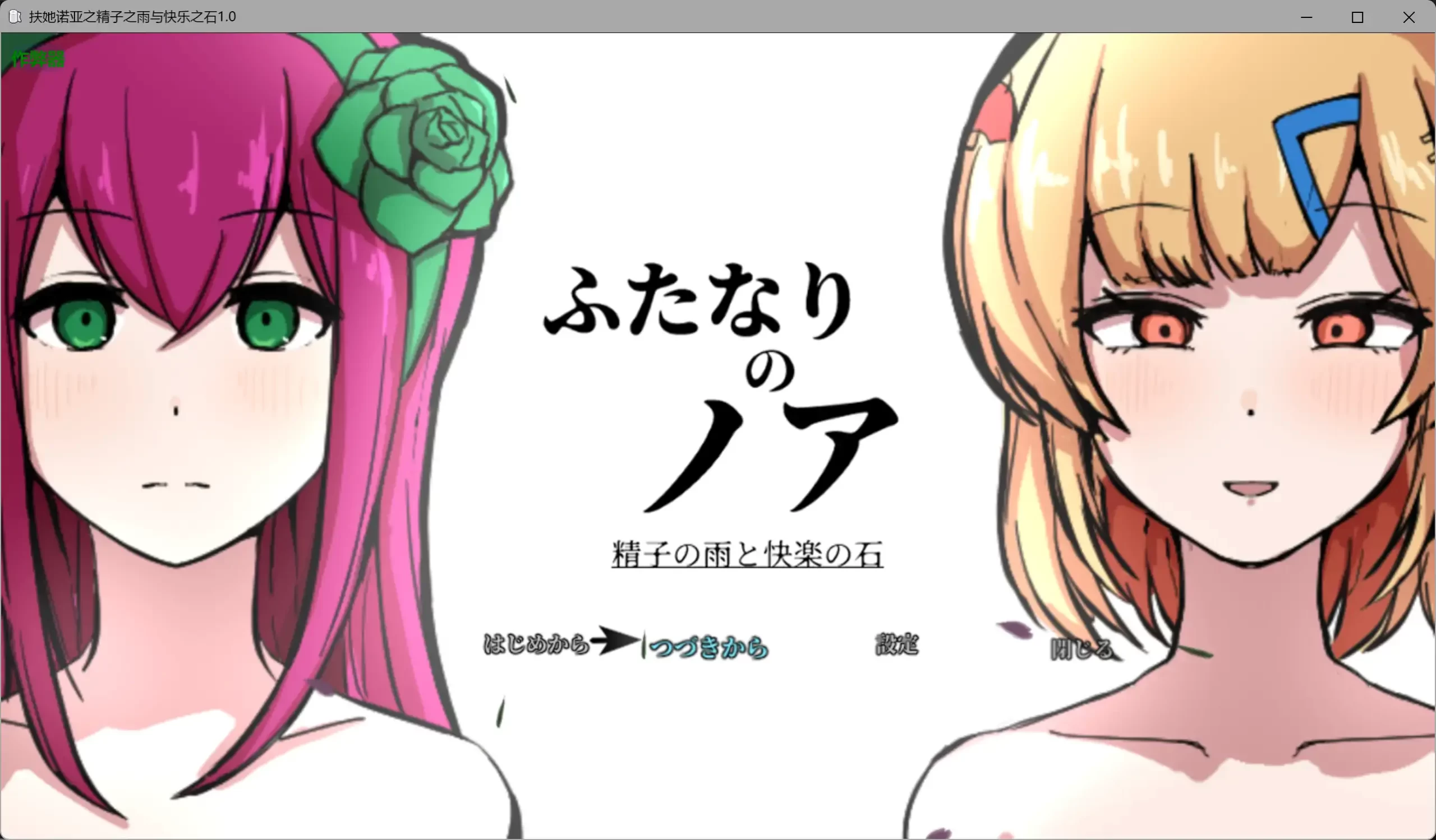 b3456扶她诺亚之精子之雨与快乐之石1.0 AI汉化版【PC+安卓/5.28G】-ACG畅游网