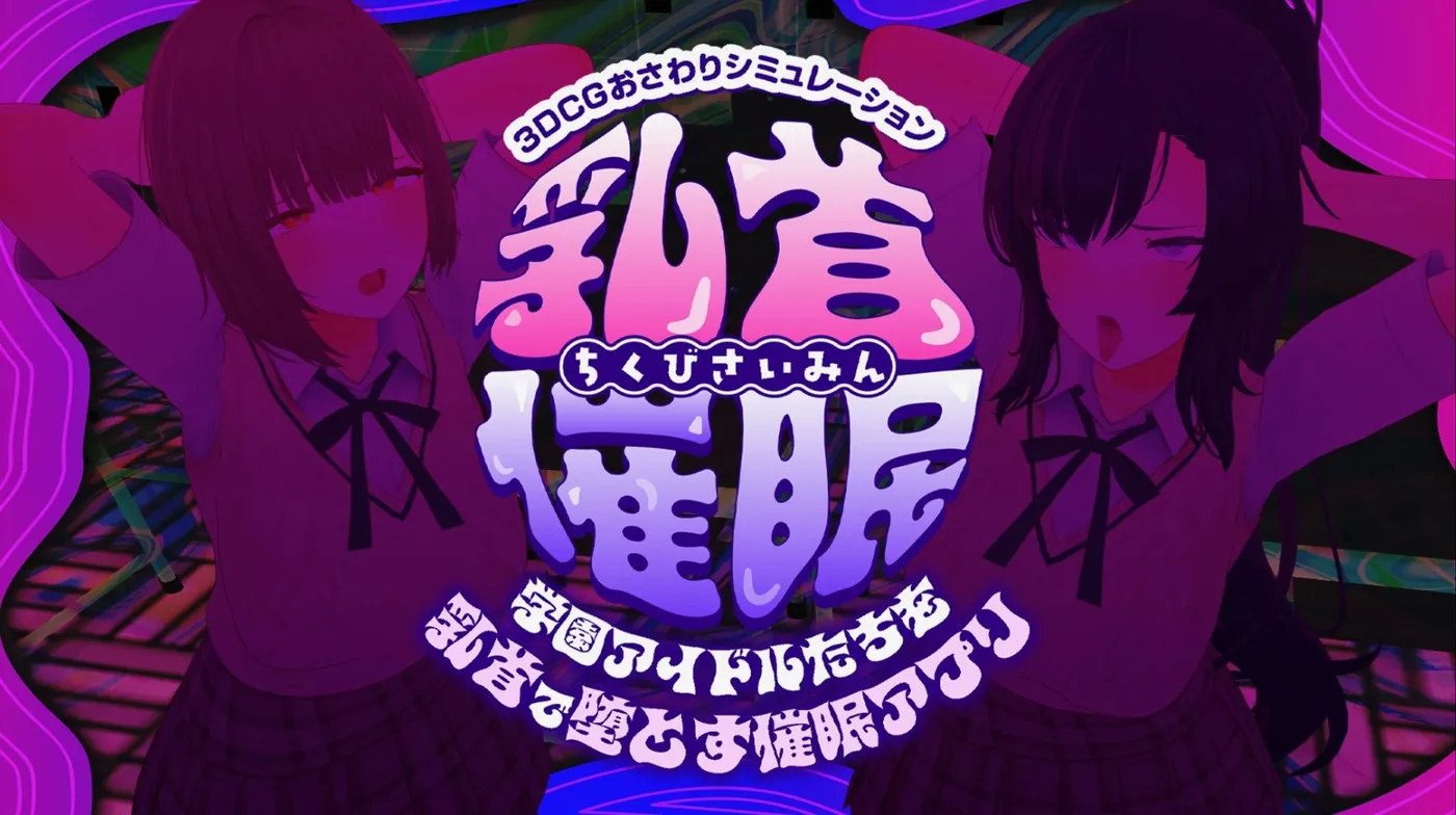 b3351樱桃暗示～用樱桃让学园偶像们沦陷的暗示APP～挂载AI汉化版 [新作/4G]-ACG畅游网