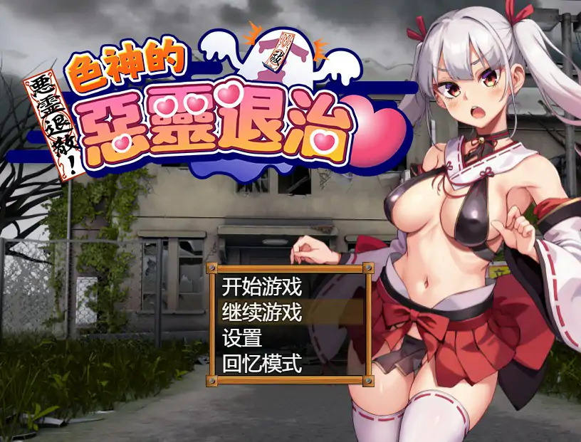 b7048女神的恶灵退治 STEAM官中[新作/870M]-ACG畅游网