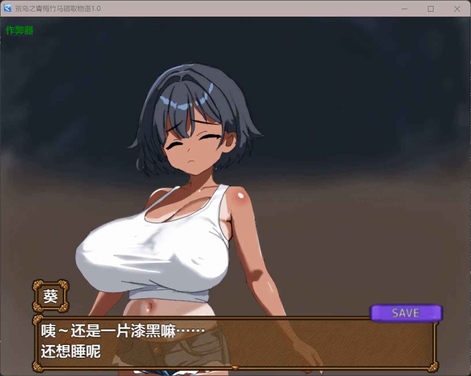 b3818荒岛之青梅竹马寝取物语1.0 AI汉化版【PC+安卓/0.48G】-ACG畅游网