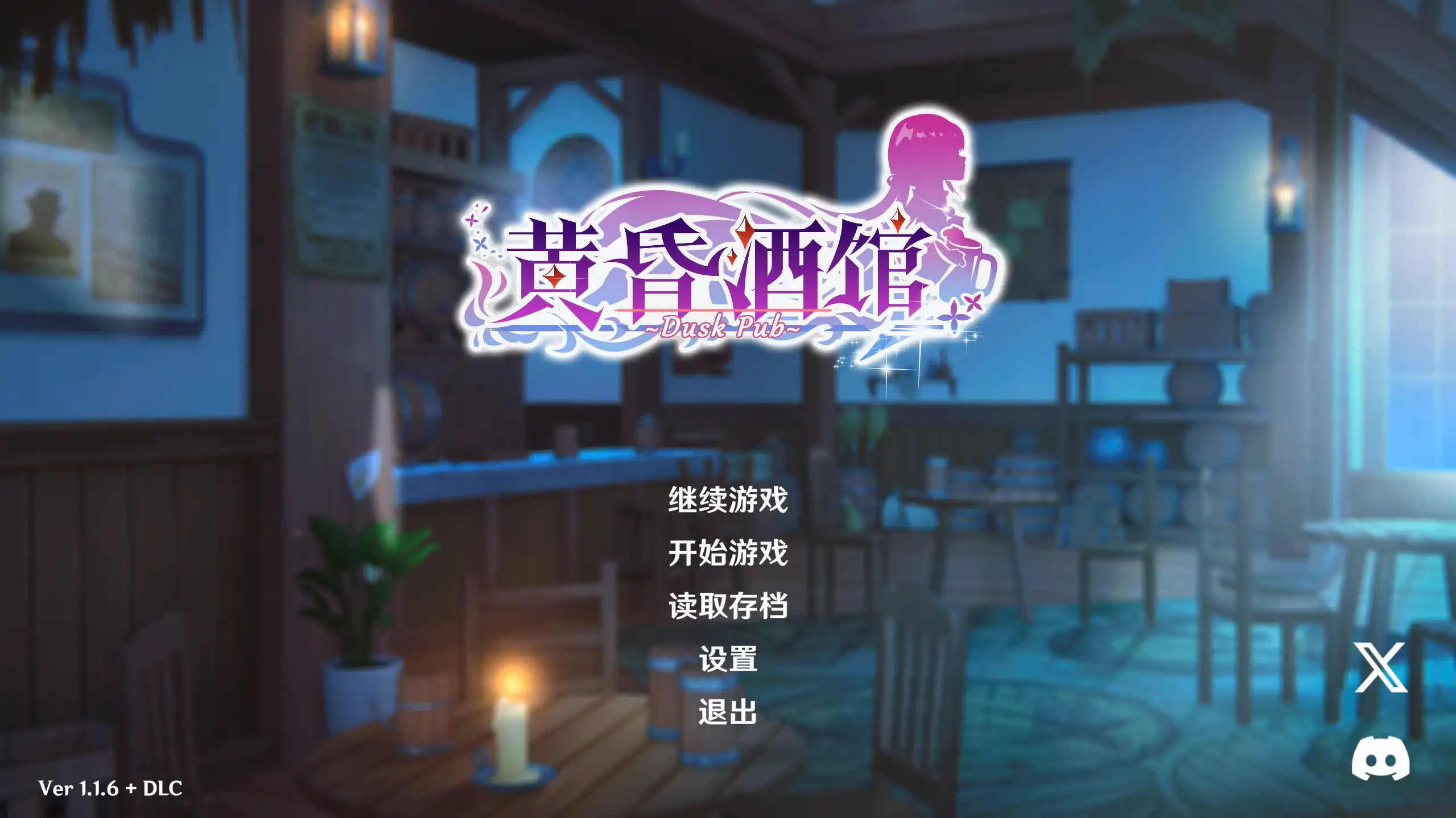 b4098黄昏酒馆1.1.6 官方中文【PC/1.32G/更新】-ACG畅游网