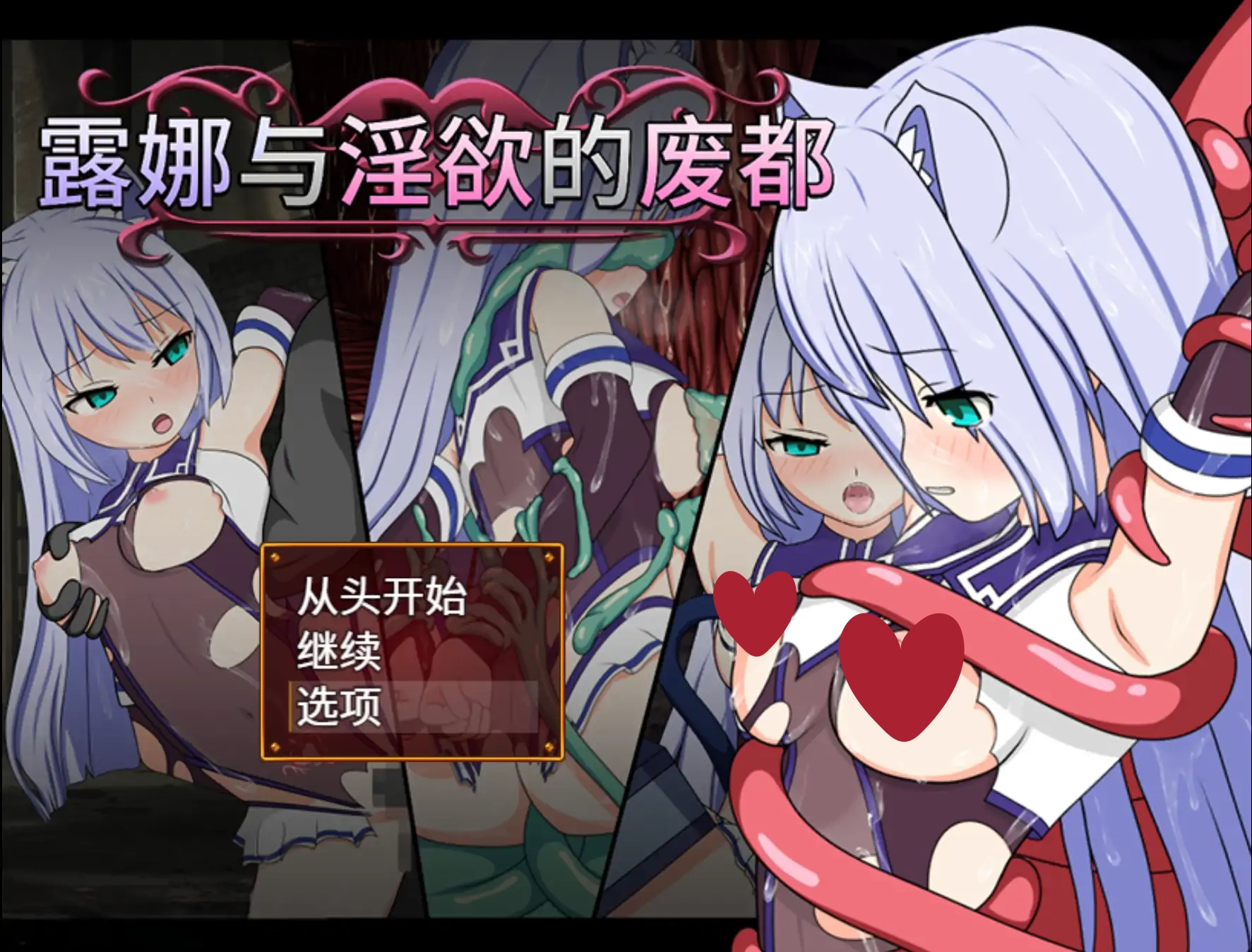 b4078露娜与邪恶的废都1.12 官方中文【PC/0.54G/更新】-ACG畅游网