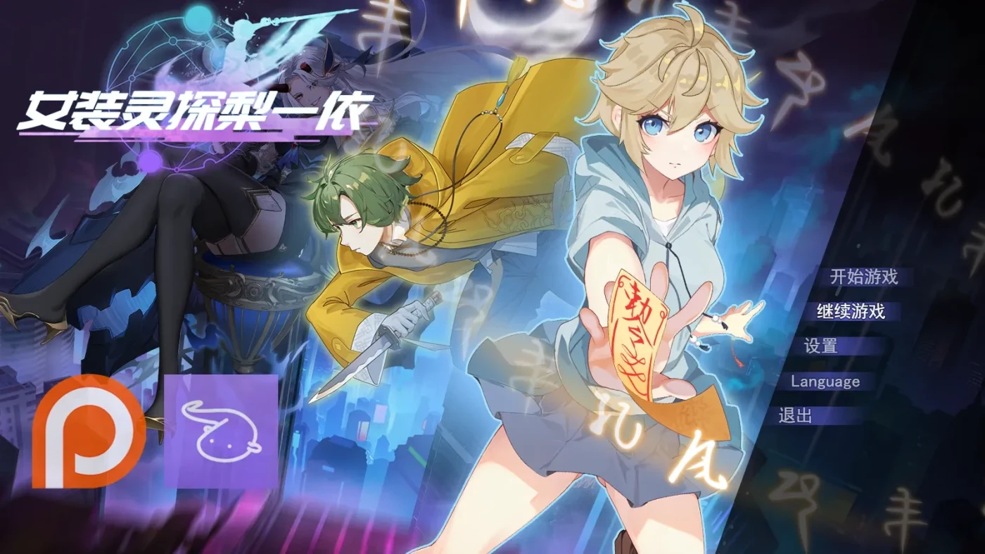 b9046女装灵探梨一依v0.50 官方中文步兵版 [更新/1.3G]-ACG畅游网