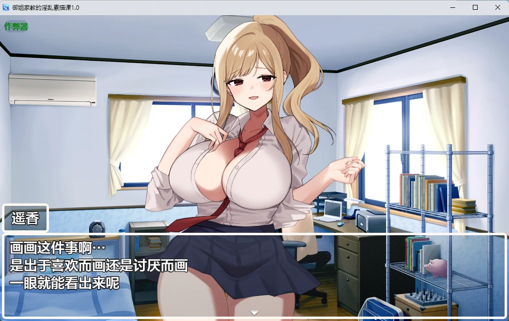 图片[4]-a1414御姐家教的淫乱素描课1.0 AI汉化版【PC+安卓/809M】-ACG畅游网