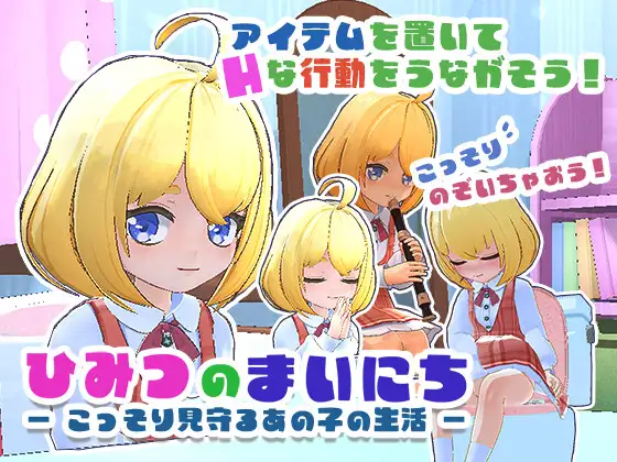 a3247秘密日常 ―窥视女孩的私密生活― ―AI汉化版+去码版+存档【PC/360M】-ACG畅游网