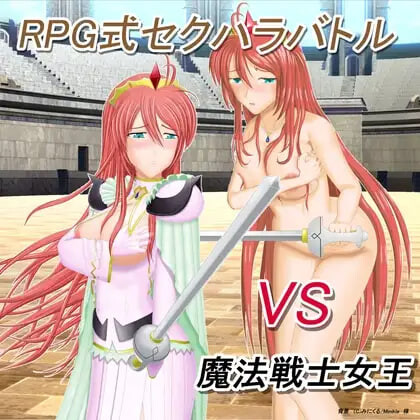 a3232 RPG式性骚扰战斗 VS魔法战士女王  v1.10 AI汉化版[PC/500M/新作]-ACG畅游网