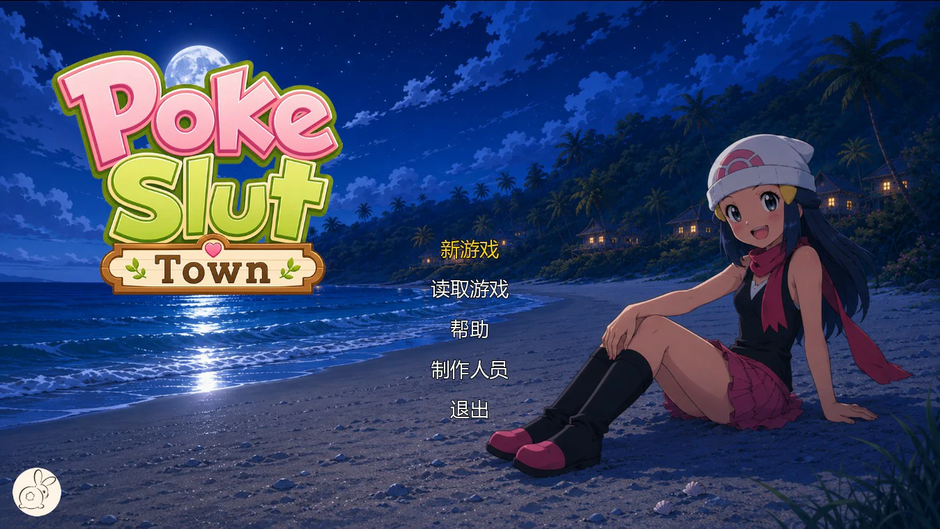 a1464魅宝可梦艳女镇0.6 AI汉化版【PC+安卓/1.4G/更新】-ACG畅游网