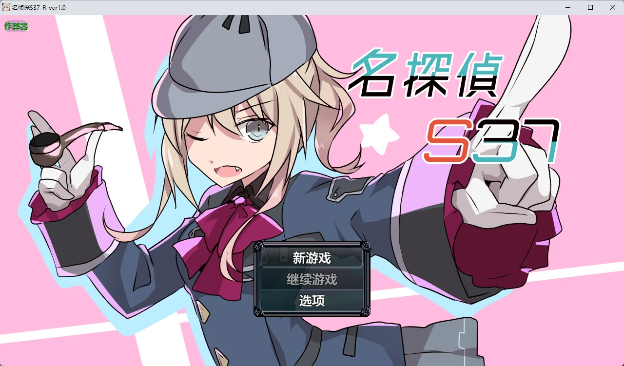 a1548名侦探S37-R-ver1.0 AI汉化版【PC+安卓/368M】-ACG畅游网