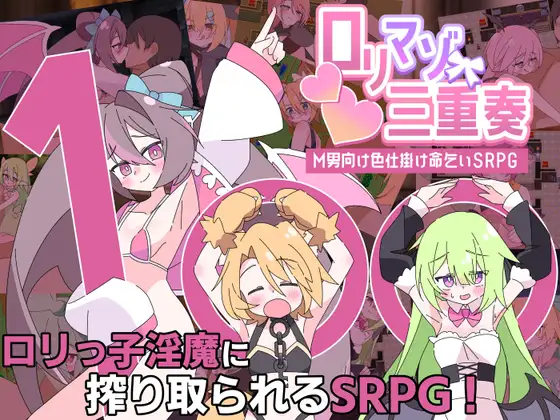 x8297利马佐三重奏～面向M男的美色诱惑求饶SRPG～ AI汉化版【PC/890M/新作】-ACG畅游网