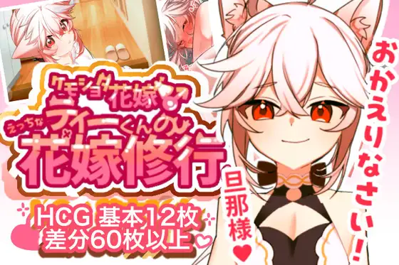 a3327【兽人正太新娘♂】小提的色色新娘修行♡ V1.3 AI汉化版【PC/400M/新作】-ACG畅游网