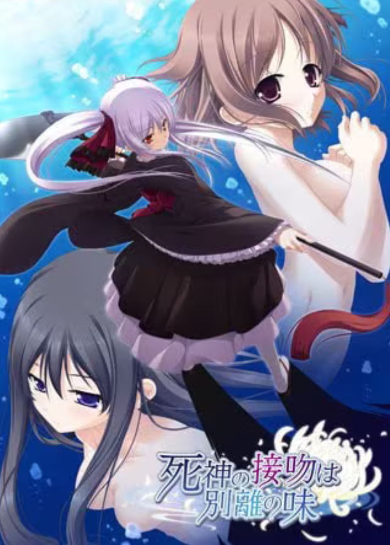 a7084死神之吻乃离别之味 全CG+精翻汉化 [PC/1G]-ACG畅游网