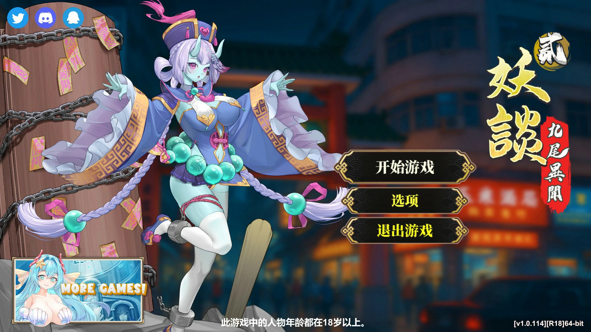 a1359妖谈2：九尾异闻 v1.0.114 官方中文版【PC/4G】-ACG畅游网