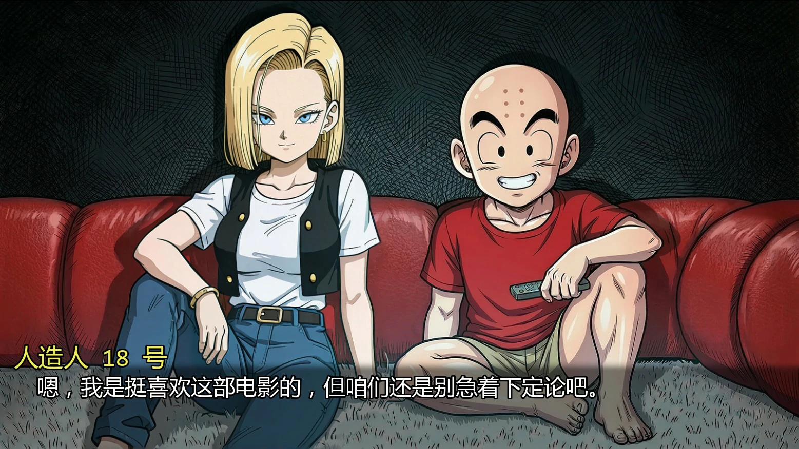 图片[3]-a1416龙珠Z：二次删减版3.1 AI汉化版【PC+安卓/2.1G/更新】-ACG畅游网