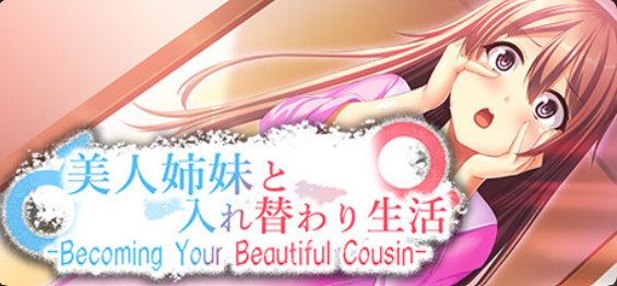a3081与美人姊妹交换身体的生活 -Becoming Your Beautiful Cousin- 官方中文【PC/120M/新作】-ACG畅游网