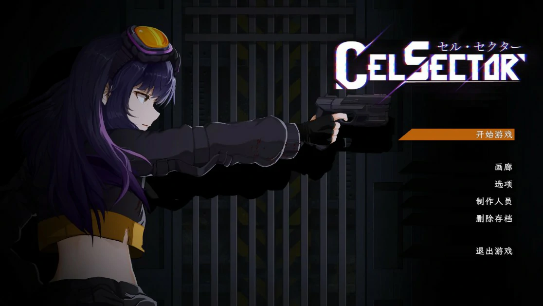 a1508细胞领域 v1.1.2 CelSector 官方中文版【PC/0.6G/更新】-ACG畅游网