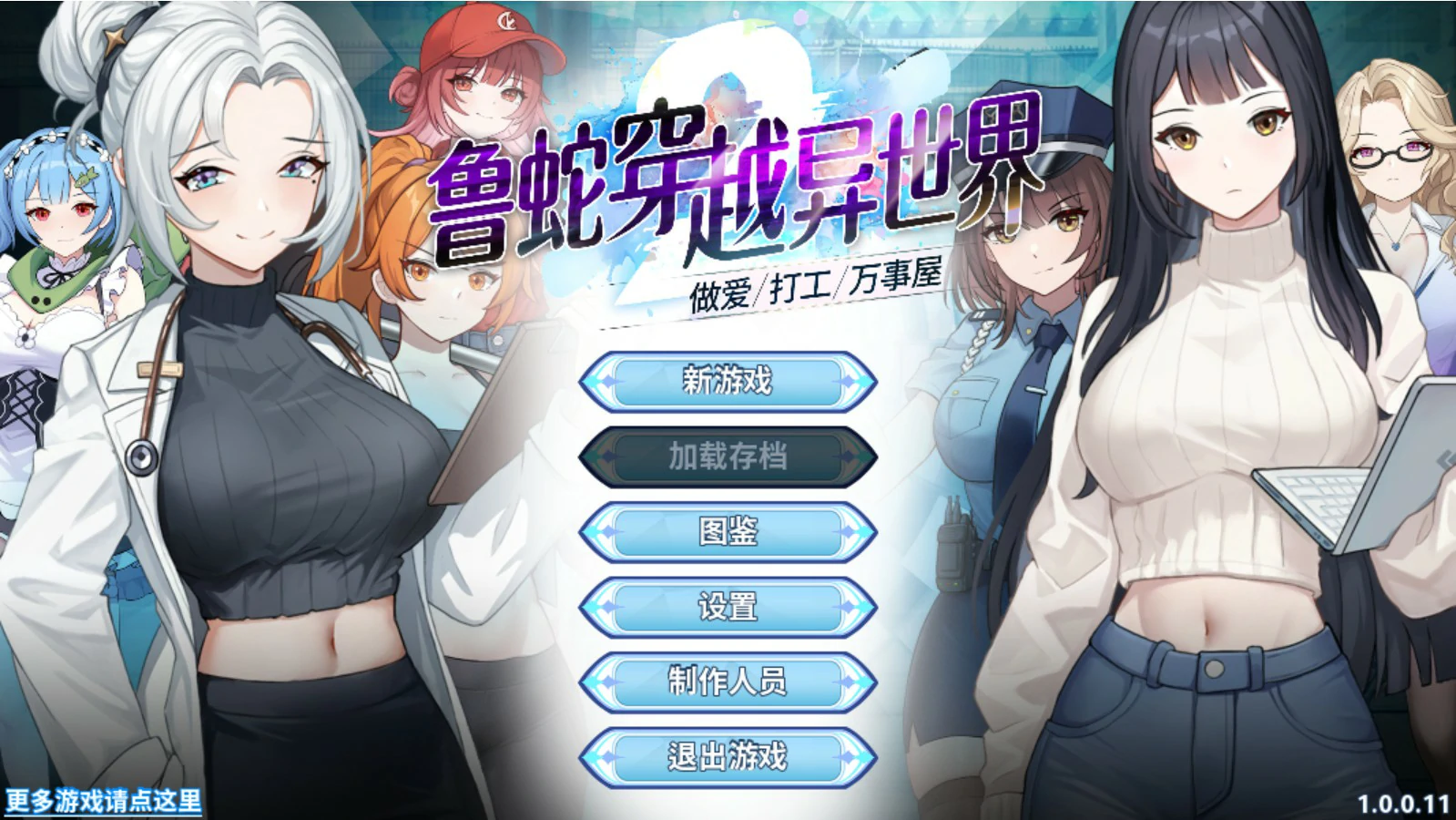 x8275鲁蛇穿越异世界 -做爱、打工、万事屋 v1.0.11 官方中文版【PC/1G】-ACG畅游网