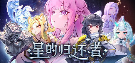 a3261星的归还者 The Starborn Return Demo 官方中文【PC/6.7G/新作】-ACG畅游网
