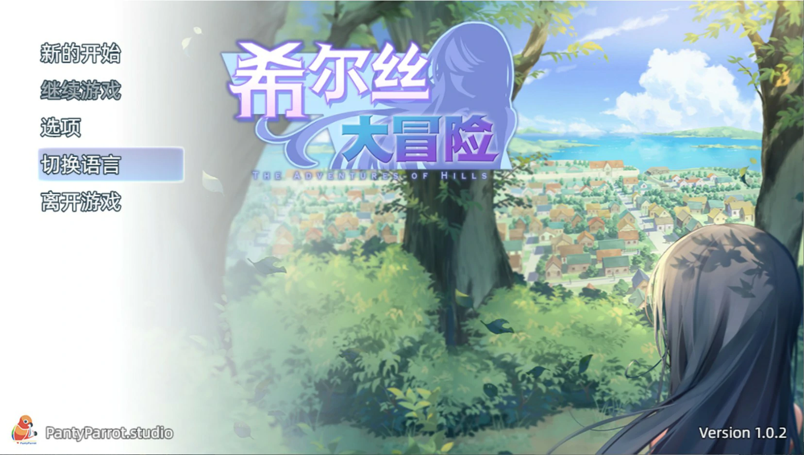 图片[2]-a1446希尔丝大冒险 v1.0.2 官方中文版【PC/1.75G】-ACG畅游网