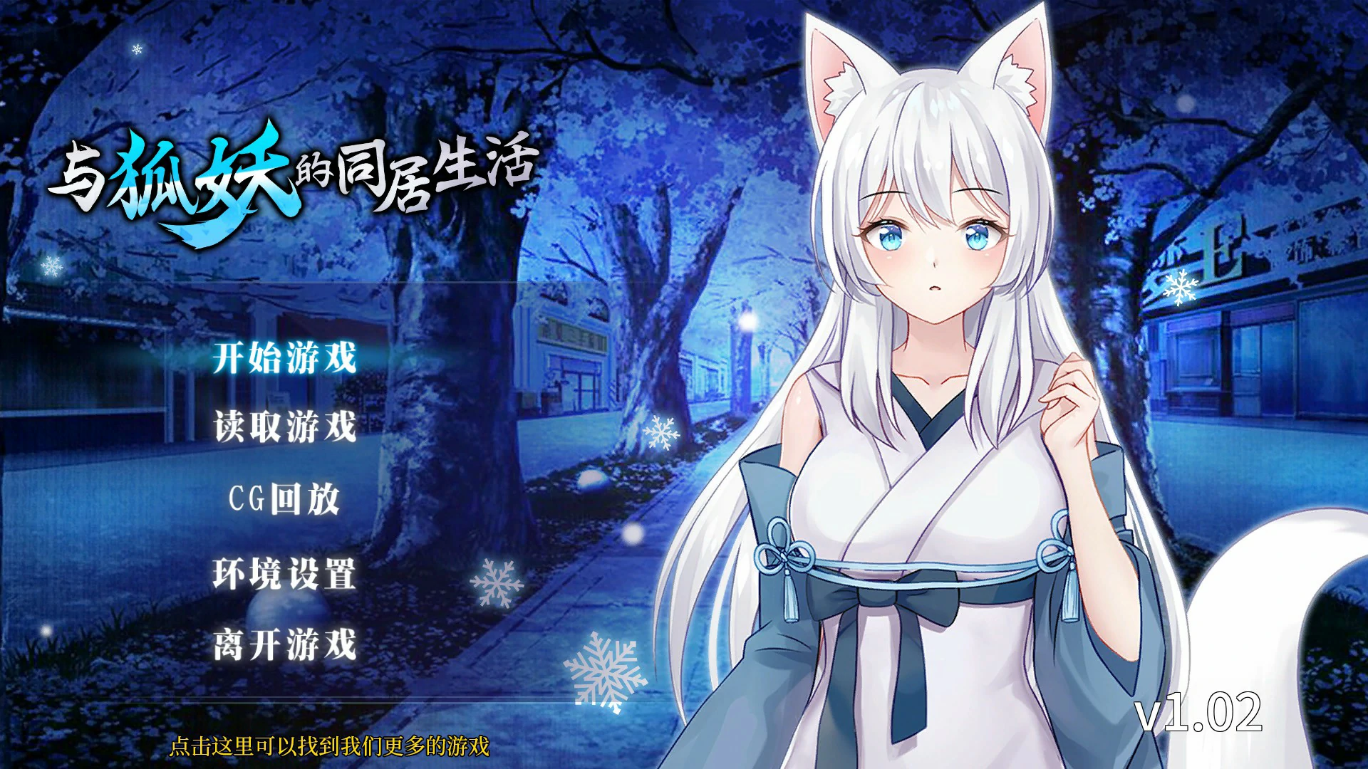 a993与狐妖的同居生活 官方中文版【PC/0.53G】-ACG畅游网