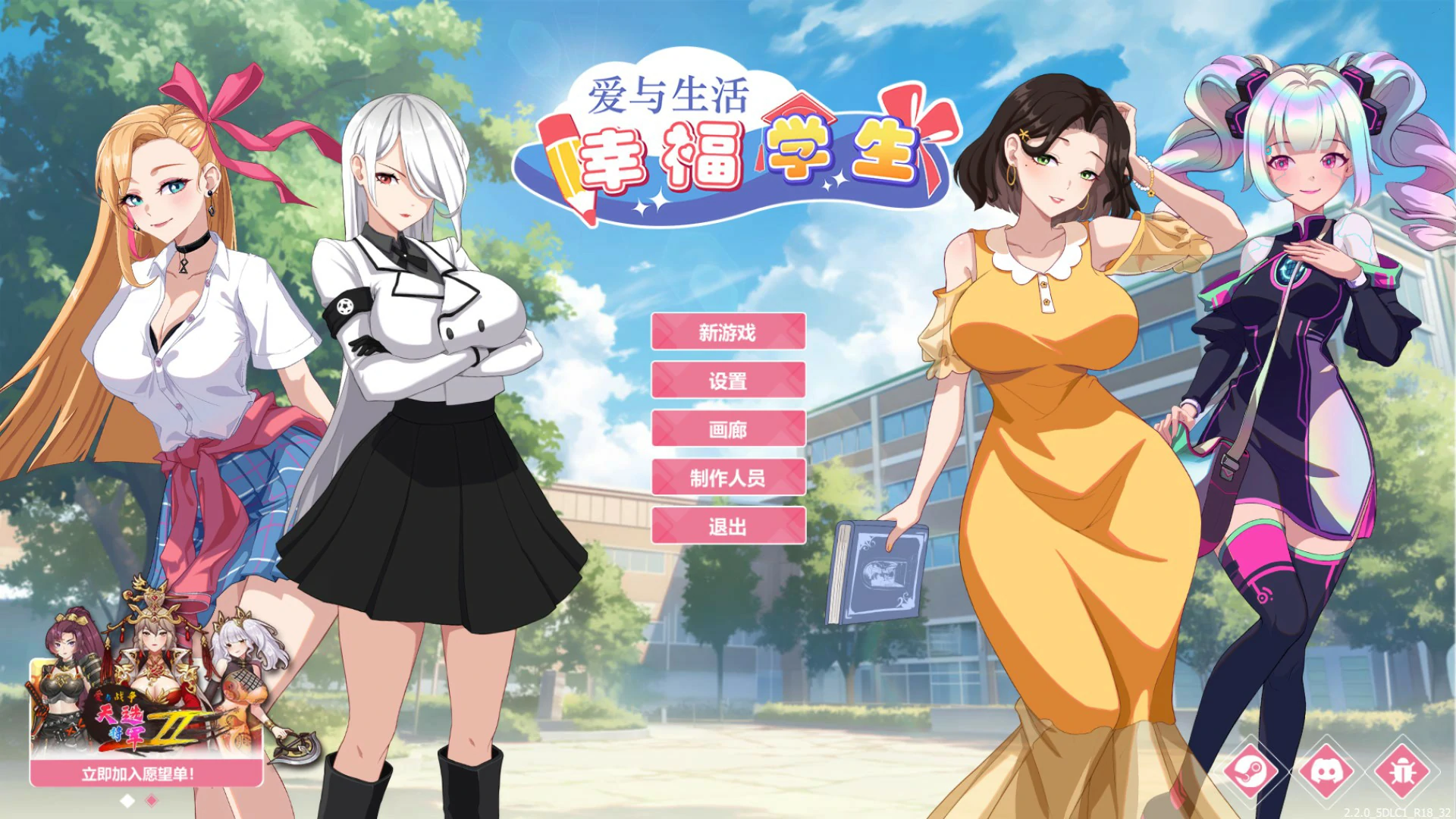 a1449爱与生活：幸福学生 v2.2.0 官方中文版【PC/7.4G/更新】-ACG畅游网