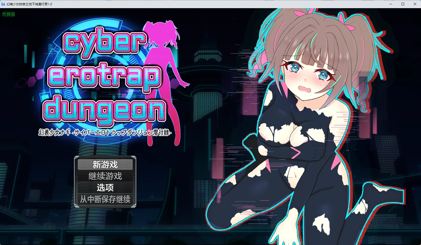a1424幻装少女纳吉之地下城潜行录1.0 AI汉化版【PC+安卓/1.11G】-ACG畅游网