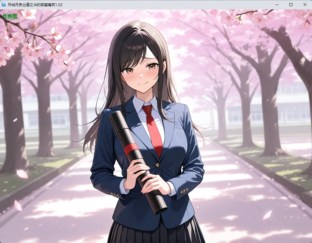 图片[4]-a1413月城月奈出道之JK的甜蜜毒药1.02 AI汉化版【PC+安卓/778M】-ACG畅游网