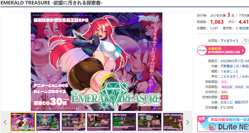 图片[2]-b7253 EMERALD TREASURE -遭慾望玷汙的探险家-V1.0[PC/860M/新作]-ACG畅游网