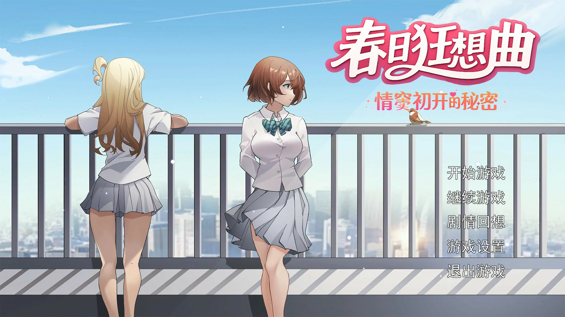 a997春日狂想曲：情窦初开的秘密 官方中文版【PC/3.7G】-ACG畅游网