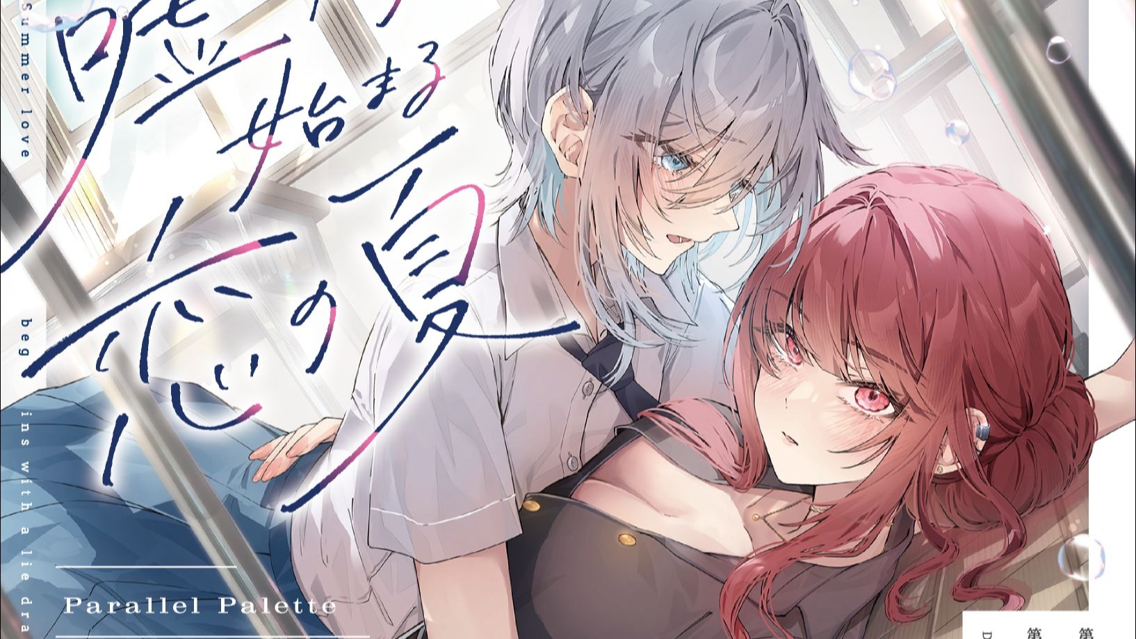 a3074始于谎言的夏日恋情 官方中文【PC/2.8G/新作】-ACG畅游网