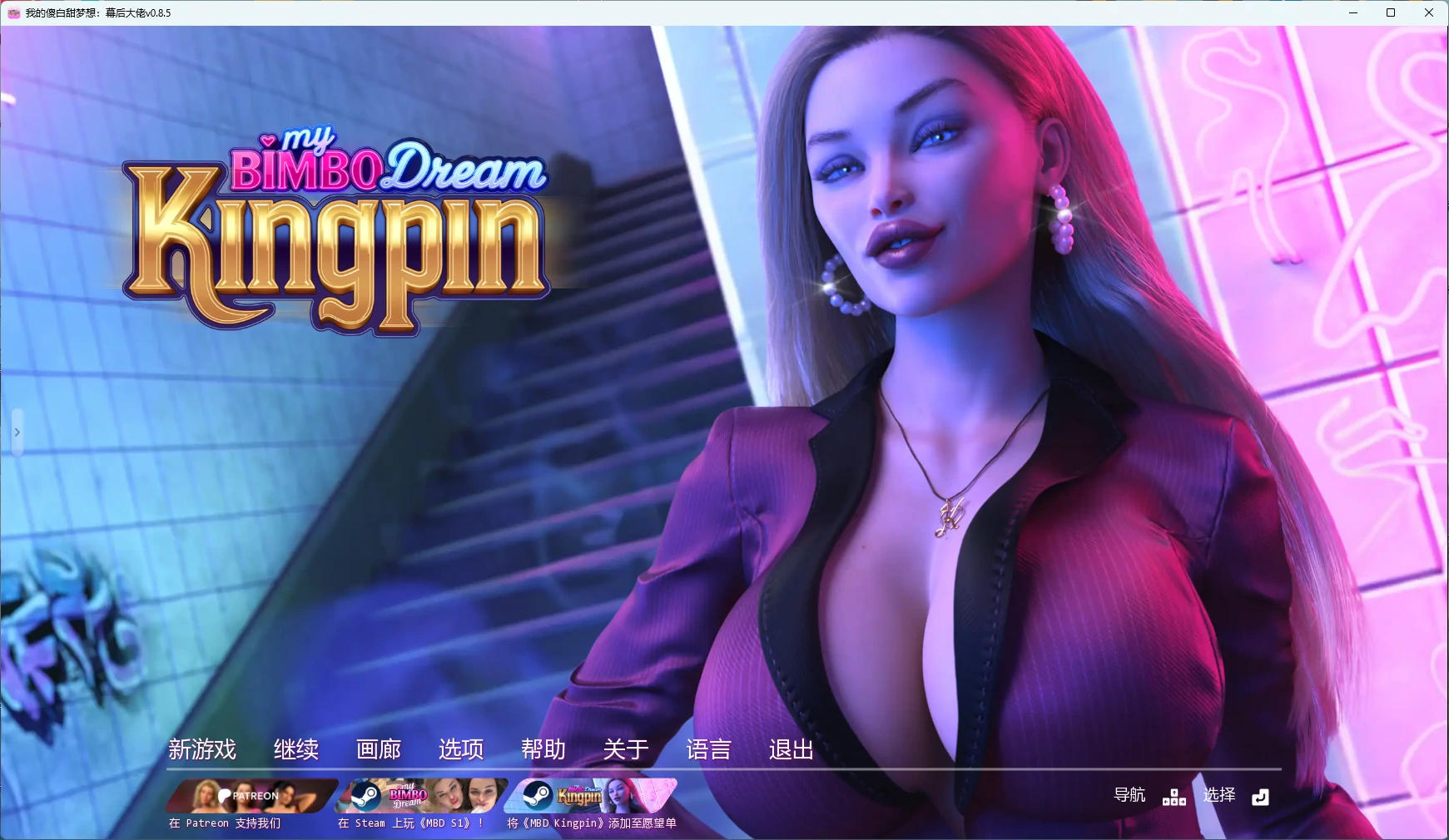 a1217我的傻白甜梦想:幕后大佬v0.8.5 AI汉化版【PC+安卓/7.19G/更新】-ACG畅游网