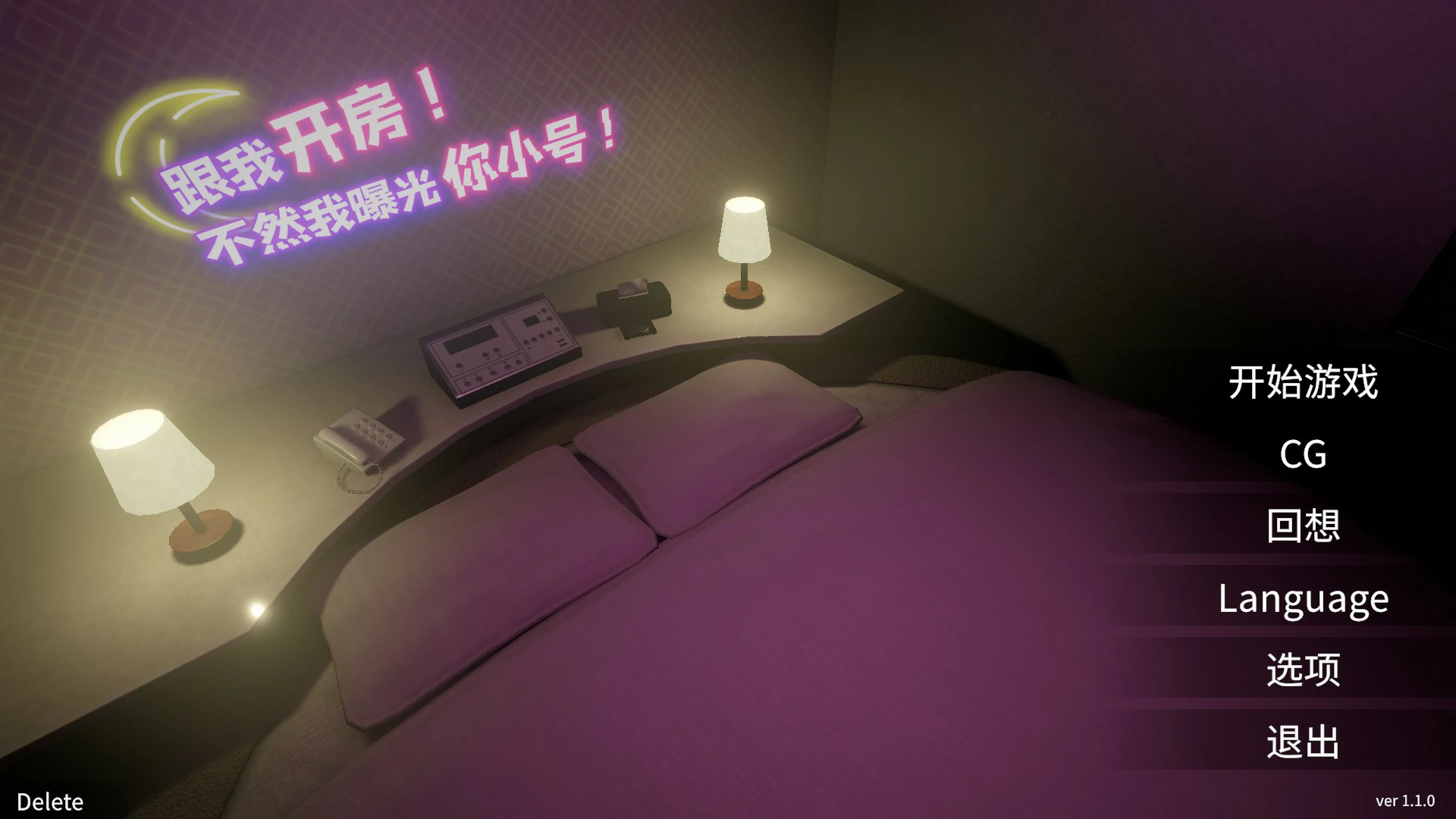 a1512跟我开房！不然我曝光你小号！V1.10 官方中文版【PC/1.7G】-ACG畅游网