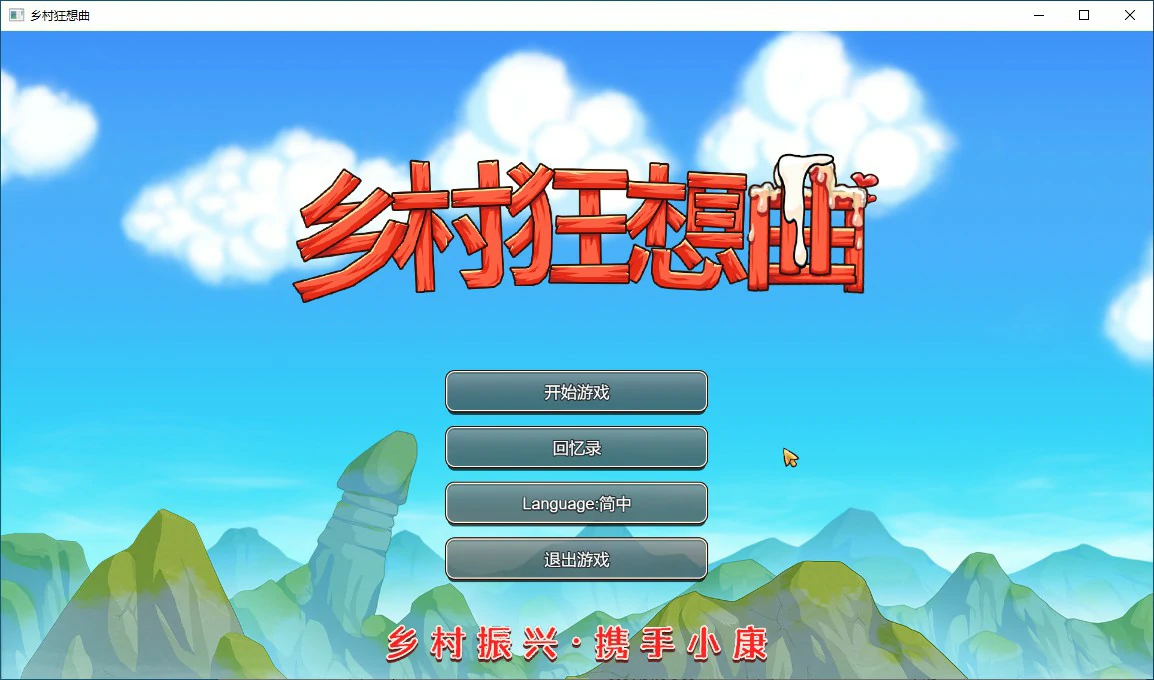 a3242乡村狂想曲 V1.74 官中步兵版【PC/1.3G】-ACG畅游网