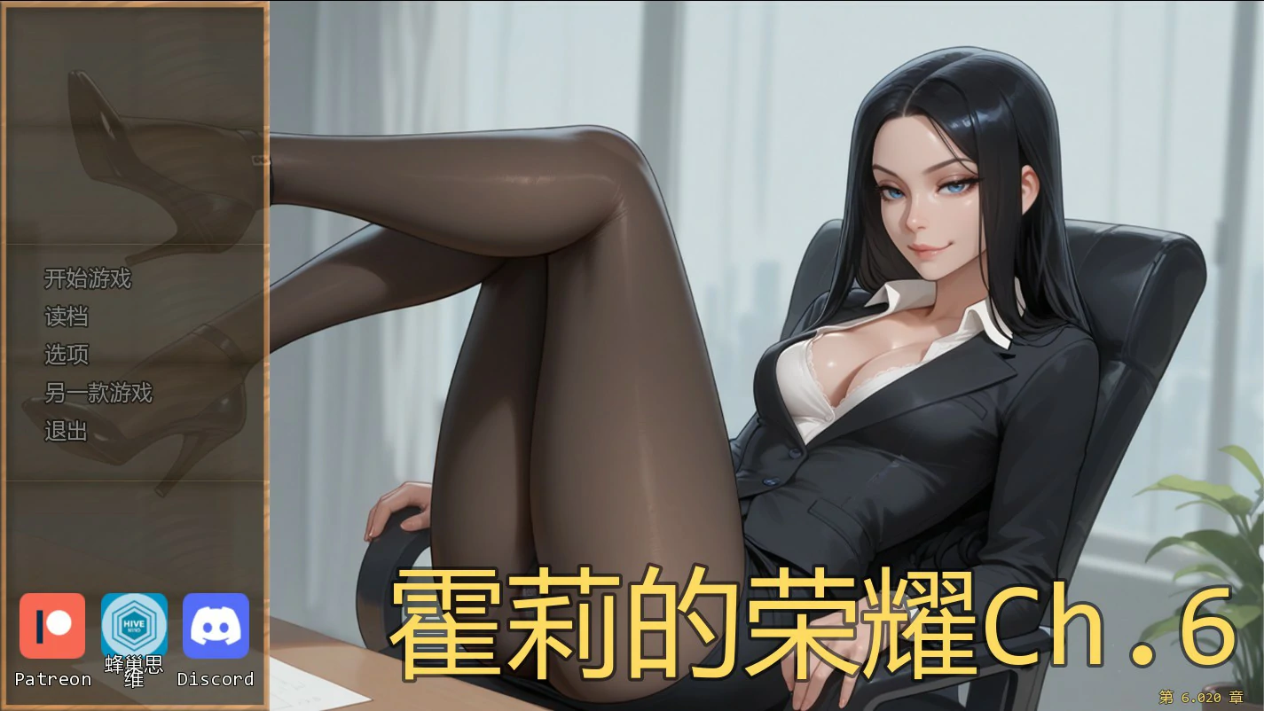 a1061婚霍莉的荣耀Ch.6 AI汉化版【安卓/1G/更新】-ACG畅游网