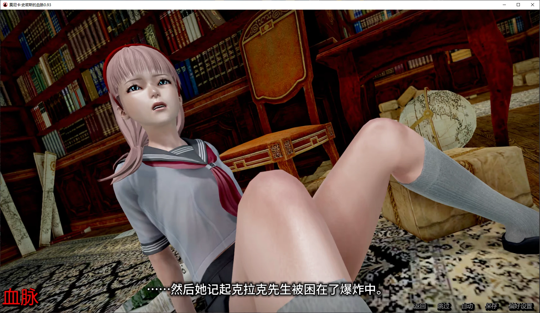 图片[4]-x8206莫尼卡·史密斯的血脉 v0.93 AI汉化版【PC/3.7G/更新】-ACG畅游网