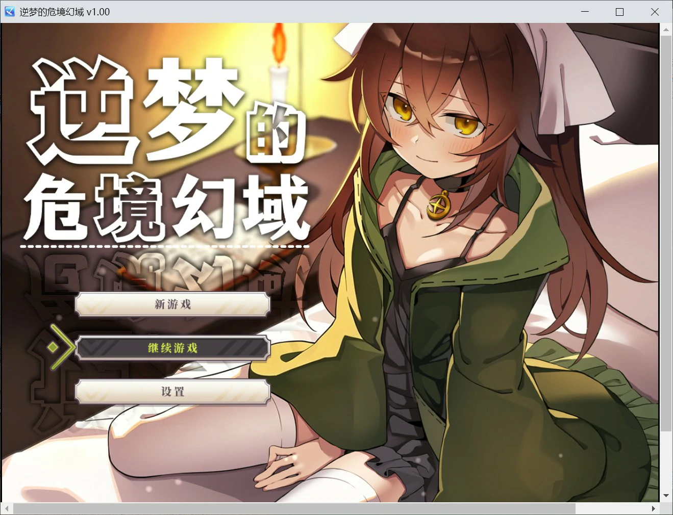 a1345逆梦的危境幻域 Steam官方中文【PC/2.45G】-ACG畅游网