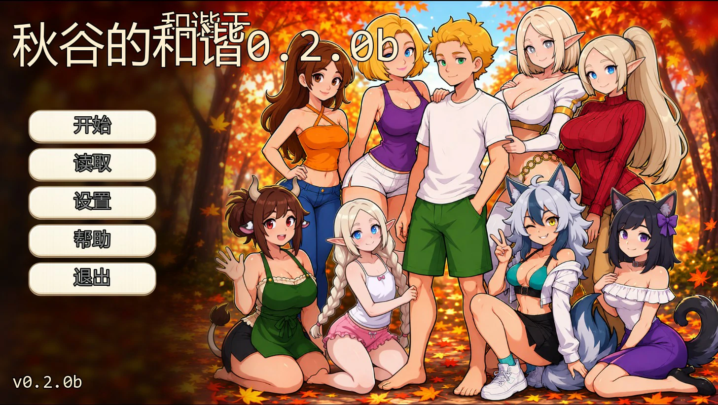 x8270秋谷的和谐 v0.2.0b AI汉化版【PC+安卓/0.42G/更新】-ACG畅游网